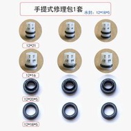 全自動家用高壓洗車機水封油封單向閥 手提式清洗機水泵 維修配件包 滿350出貨