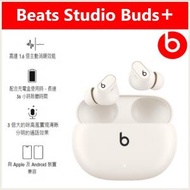 Beats - Studio Buds+ 真無線消噪耳塞 | 主動降噪真無線藍牙耳機【象牙白】