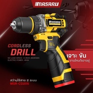 สว่าน Masaru สว่านไร้สาย 2 ระบบ สว่านไฟฟ้าไร้สาย มอเตอร์บัสเลส เจาะ ขัน สว่านแบตไร้สาย สว่านไขควง