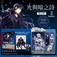 光與暗之詩 2: 薔薇與騎士 (複製簽名限定版)