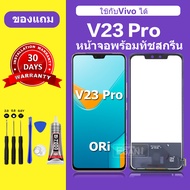 จอ LCD vivo v23 Pro หน้าจอ vivo v23pro หน้าจอใหม่ คุณภาพสูง พร้อมประกัน 30 วัน V23Pro (รุ่นธรรมดา) ไ