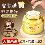 同仁堂（TRT）黄芪霜老牌子国货补水保湿提亮肤色面霜50g