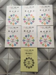 高點 104 高考 資訊處理 程式語言 （第一回～第六回，共六回）、程式語言（總複習第一回）