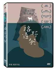 路邊野餐 DVD (新品)