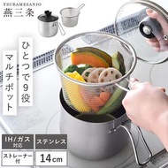 全能不鏽綱煮食鍋 14cm