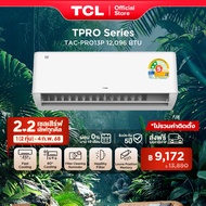 TCL แอร์ ขนาด 12000 BTU ประหยัดไฟเบอร์ 5 แบบ 2 ดาว ระบบ AI Control Inverter เชื่อมต่อ WiFi รุ่น T-PR