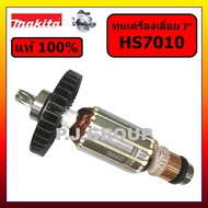 ของแท้ 100% ทุ่นเครื่องเลื่อย 7" HS7010 MAKITA ทุ่นเครื่องเลื่อยวงเดือน 7 นิ้ว มากีต้า ทุ่นแท้ HS701