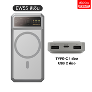 Orsen by Eloop EW54/ EW55/ E53/ E43/ MagCharge 10000mAh 20000mAh 25000mAh แบตสำรอชาร์จเร็ว Powerbank