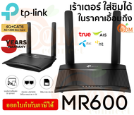 MR600 ROUTER (เราเตอร์) TP-LINK 300 Mbps wireless N 4G LTE Cat6 Wireless Dual - 3Y