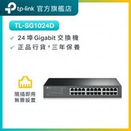 TP-Link - L-SG1024D 24埠Gigabit交換機 (13吋鐵殼) switch