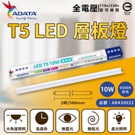 [特價]2入 ADATA威剛照明 LED 10W 6500K 全電壓 支架燈