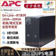 嚴選品質 APC施耐德SURT8000XLICH機架式UPS電源8KVA穩壓機房服務器6400W瓦