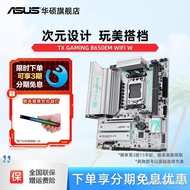 Asus/Asus TX GAMING B650EM WIFI W Sky Selection GAMING Desktop GAMING Game Motherboard Set Ready Sto