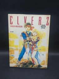 初版 ELVERZ 美樹本晴彥畫集