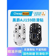 Popular Black Emperor E-sports Suitable for Black Lord AJ159Mouse Anti-Slip Sticker aj159APEX Sticke