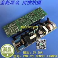 PWB-793  5V 20A 100W DENSEI-LAMBDA開關電源 全新原裝 請詢價