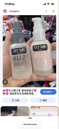 160@2 4U2 MATTE 霧面妝前乳 +4U2妝前乳