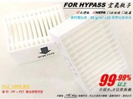 【米歐】H12 醫療級 適用 HYPASS 空氣瓶子 一代 二代 車用 個人 隨身 空氣清淨機 濾芯