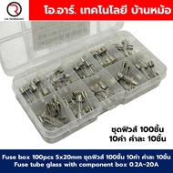 Fuse box 100pcs 5x20mm ชุดฟิวส์ 100ชิ้น 10ค่า ค่าละ 10ชิ้น Fuse tube glass with component box 0.2A~2
