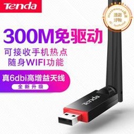 Tenda騰達300M無線網卡U6免驅版隨身wifi桌上型電腦筆記本USB接收器