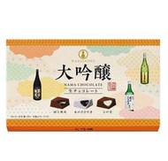 日本直送~每年大賣 大吟釀酒心朱古力 快手訂