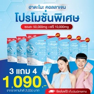 เซตขายดี 3แถม4ซอง ได้7ซอง Hadanocollagen ฮาดาโนะ คอลลาเจนแท้100% นำเข้าจากญี่ป่น เจ้นหอมนุ้ย ดีเจต้นหอม