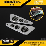 แผ่นปิดใต้เบาะ YAMAHA XSR-155 สีเงิน สีดำ