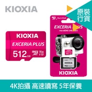 鎧俠 - EXCERIA Plus 512GB microSD記憶卡 Memory U3 4K拍攝 R100 W85 V30 | LMPL1M512GG2