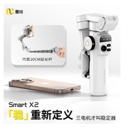 Smart x2Mobile Phone Gimbal Stabilizer Handheld Shooting Three-Axis Anti-Shake Photo Artifact Live S