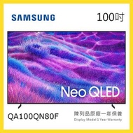 QA100QN80F Samsung 三星 100吋 Neo QLED QN80F 4K 智能電視 短暫陳列品 原廠保養1年