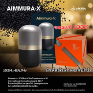 [สินค้าพร้อมส่ง] Aimmura เซซามิน งาดำสกัดจากเซซามิน มะเร็งทุกระยะ Aimmura X เอมมูร่าเอ็กซ์ 1 กระปุกม