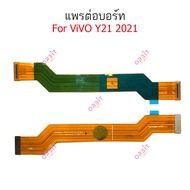แพรต่อบอร์ด VI y21-2021 y31-2021 แพรกลาง  สำหรับ  VIVO y21-2021 y31-2021 แพรต่อชาร์จ  แพรต่อจอ