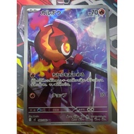 Pokemon Card Charcadet M2-083/080 Inferno X M2 Art Japanese