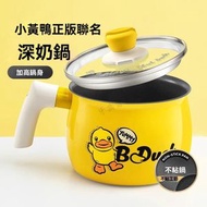 日本熱銷 - 小黃鴨奶鍋不沾鍋輔食小鍋鍋煮麵小燉鍋 14CM【平行進口】