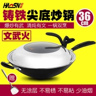 Hausen 36CM household pointed bottom wok Cookware old fashioned cast iron pot smoke-free Pan cast ir