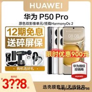 【12期免息 送碎屏保】Huawei/華為P50Pro手機官方旂艦店正品官網全網通華為p60寶盒鴻蒙OS華為p50手機