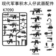 【台中老頑童玩具屋】K7090 積木零件 軍事警察 武器配件 SVD狙擊步槍 AK47突擊步槍 AK74下掛榴彈 步槍