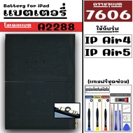 แบต IPad Air4/5 A2316 A2324 A2325 A2072 A2588 A2589 A2591 แบตเตอรี่ 7606mAh รับประกัน 90วัน แถมฟรีไข