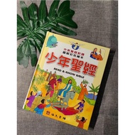 【繁体正版】少年圣经 Teenage Bible Bilingual