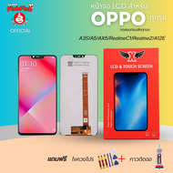 XTRA หน้าจอ LCD สำหรับOPPO A3S/A5/AX5/RealmeC1/Realme2/A12E งานแท้ อะไหล่มือถือ Lcd Screen Display