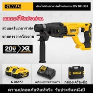 2025 Dewalt DCH133 ค้อนไฟฟ้ามือถือแบบชาร์จไฟได้ สว่านกระแทกไร้แปรงถ่าน ปิ๊กไฟฟ้าอเนกประสงค์สำหรับงาน