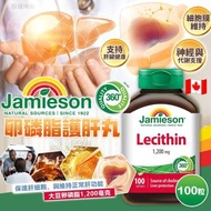 現貨 🇨🇦 Jamieson 卵磷脂護肝丸 1200mg 100粒 👍🏻