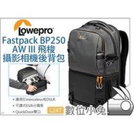 數位小兔【Lowepro L247 Fastpack BP250 AW III 相機背包】後背包 攝影包 雙肩包 相機包