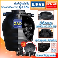 WAVE ถังบำบัดน้ำเสีย ชนิดรวมไร้อากาศ รุ่น ZAD ขนาด 400 - 6000 ลิตร วัตกรรมการผลิตถังที่แข็งแรงสูงสุดไร้รอยต่อทั้งใบ รับประกัน 3 ปี อุปกรณ์ครบ