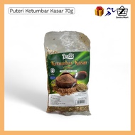 Coarse Coriander Princess 70g | Coriander Seed Flakes