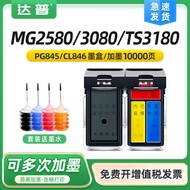 Suitable for Canon PG-845 Black Ink Cartridge CL-846 Color Can Add Ink MG2580 MG3080 Printer