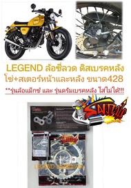 โซ่สเตอร์ GPX LEGEND200/150 ล้อซี่ดิสหลัง(ใส่รุ่นดรัมหลังไม่ได้)ชุดSUPERSAVE 428/120-13/14/15-40/41/