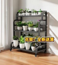 🌈花架 置物架 100%新 陽台花架 可移動 多層花架  balcony flower stand  現貨  送貨上門