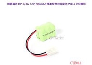  <FOOL>鎳氫 電池 HP 2/3A 7.2V 700mAh 標準型 高放電 電池 WELL P90  CYB044