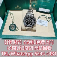 勞力士 全新黑熊貓 DAYTONA 126500  舊錶 手錶，勞力士Rolex，帝舵Tudor，卡地亞Cartier，歐米茄Omega，萬國IWC，江詩丹頓Vacheron Constantin，百